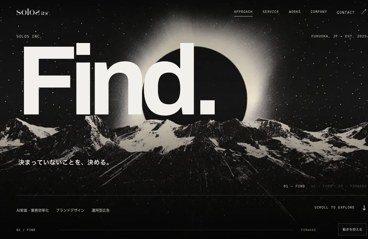 改修したsolosコーポレートサイトのFind.の画面